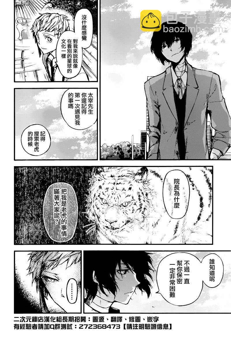《文豪野犭》第39话 第34页