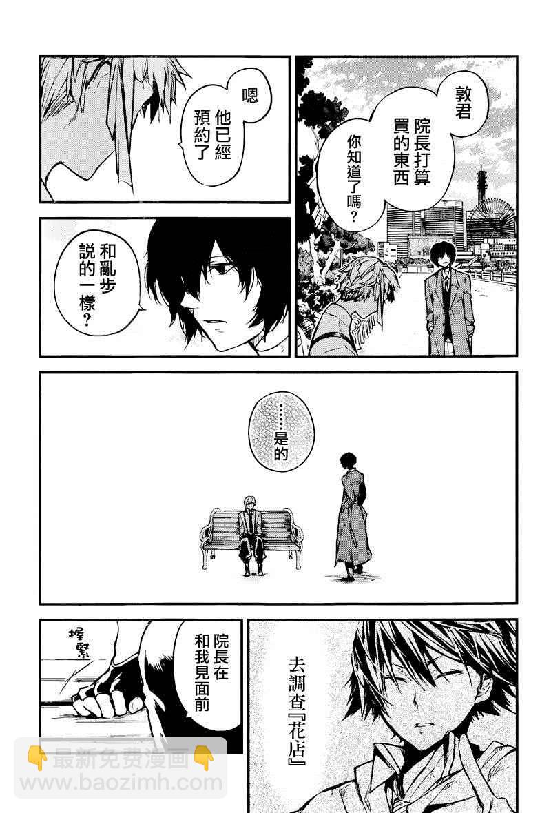《文豪野犭》第39话 第35页