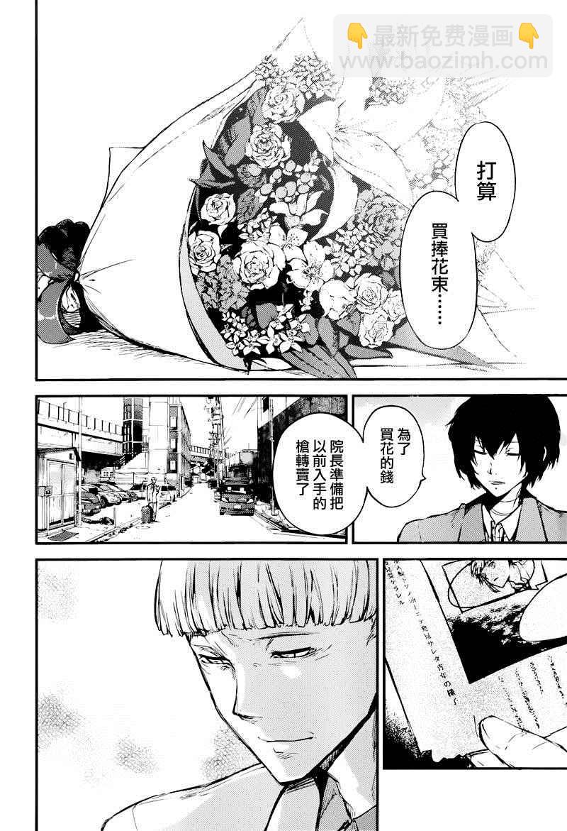 《文豪野犭》第39话 第36页