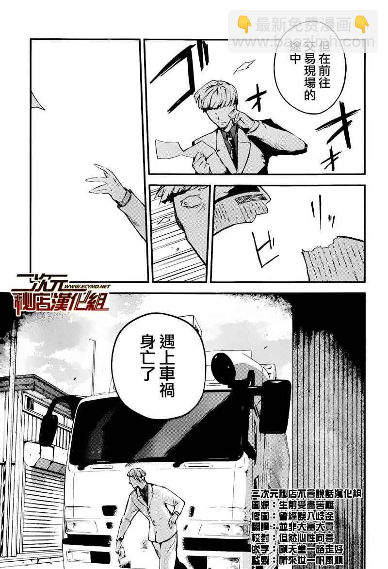 《文豪野犭》第39话 第37页