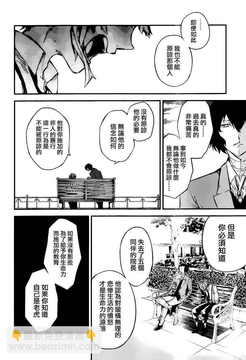 《文豪野犭》第39话 第38页