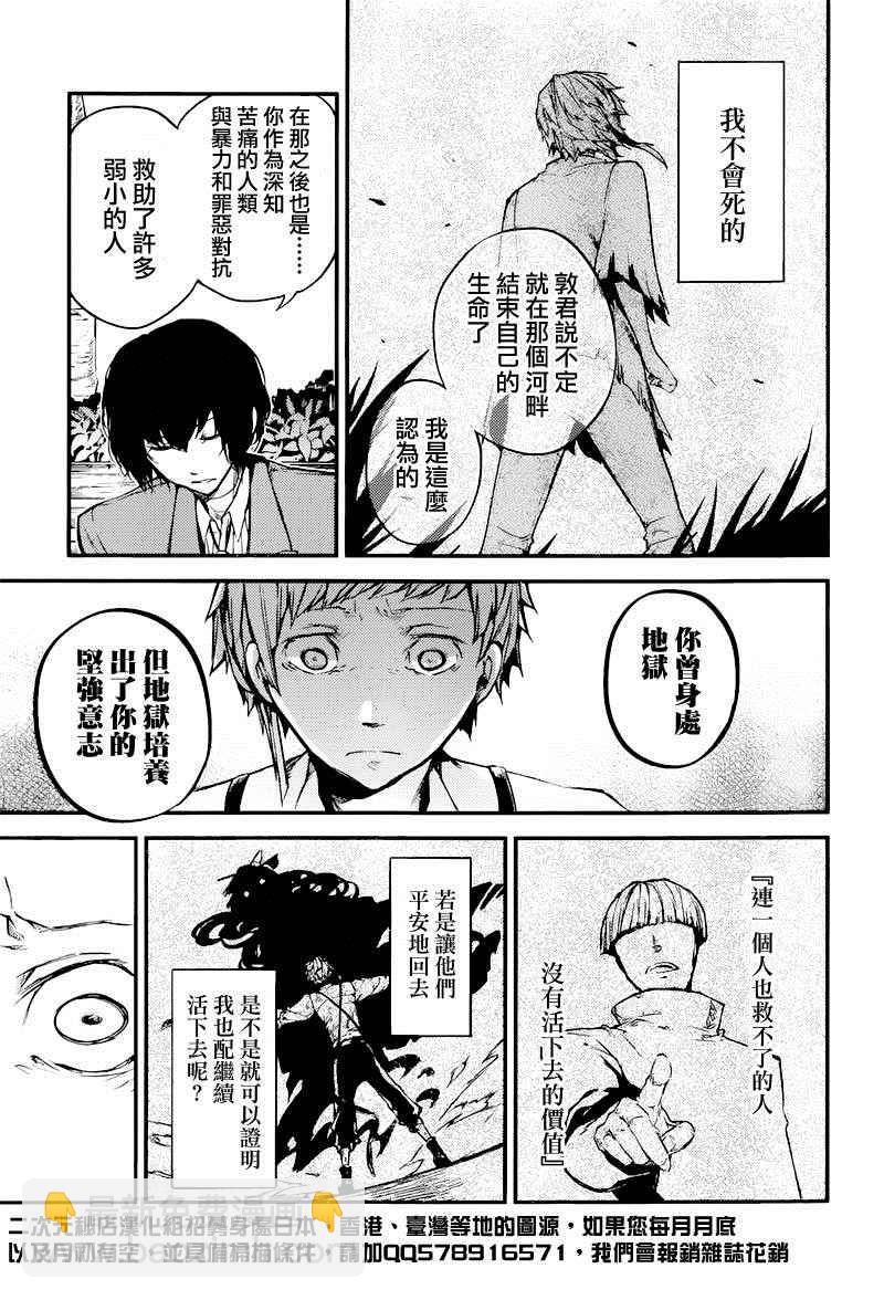 《文豪野犭》第39话 第39页