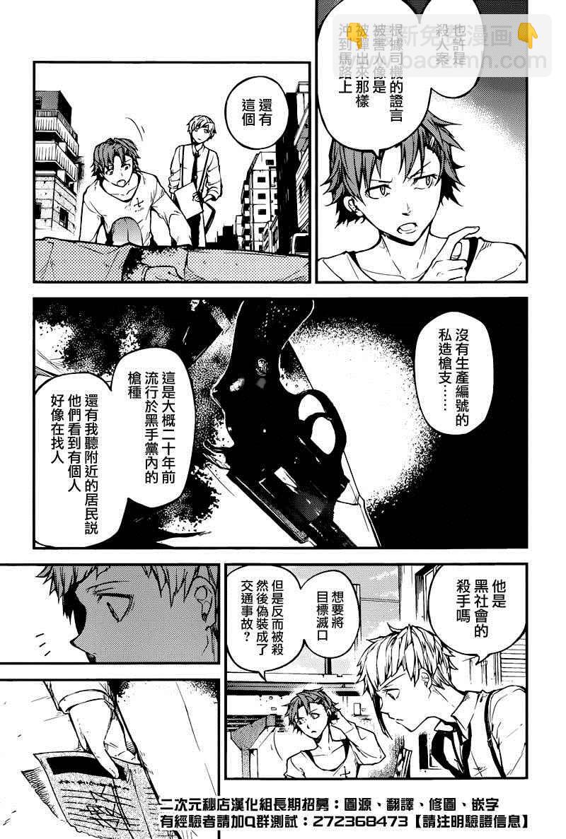 《文豪野犭》第39话 第3页