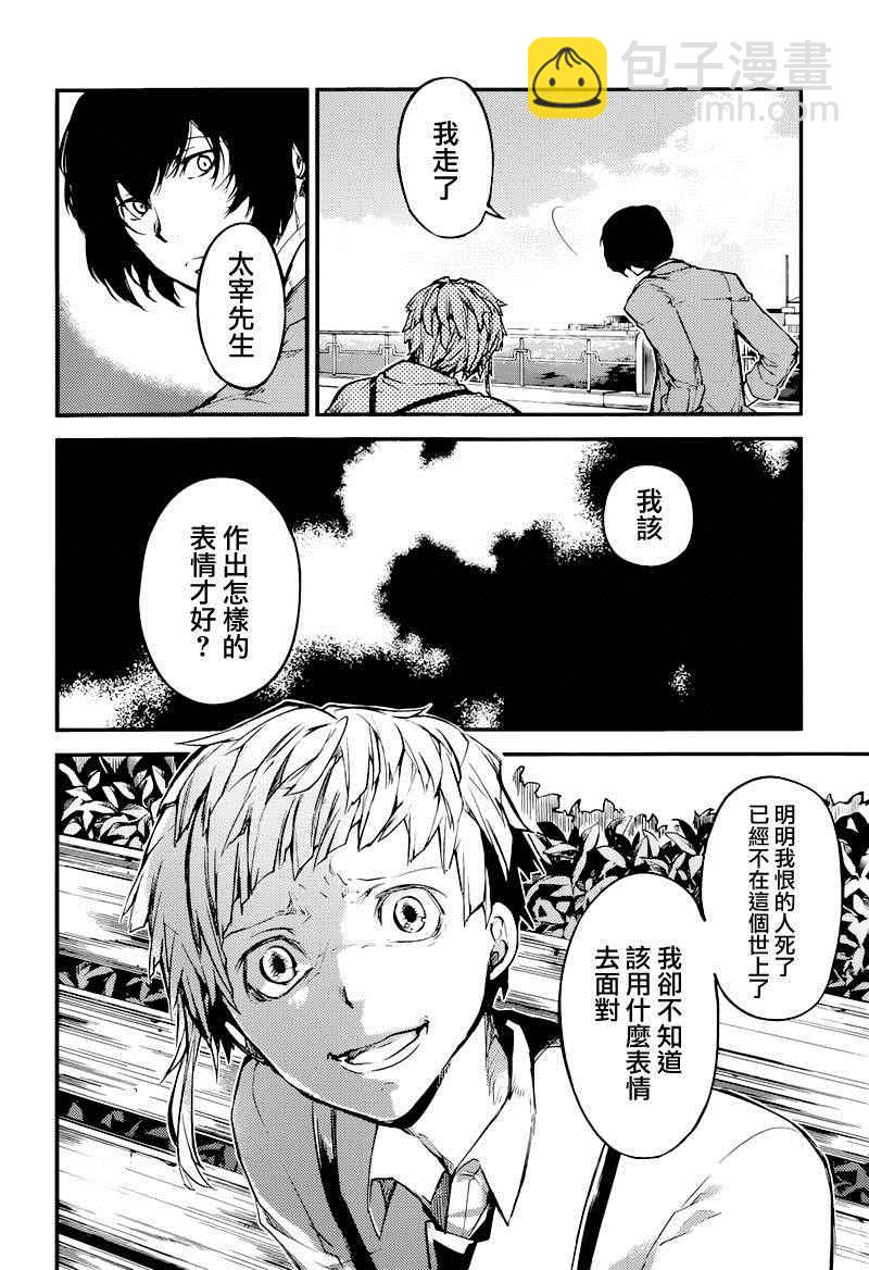 《文豪野犭》第39话 第40页