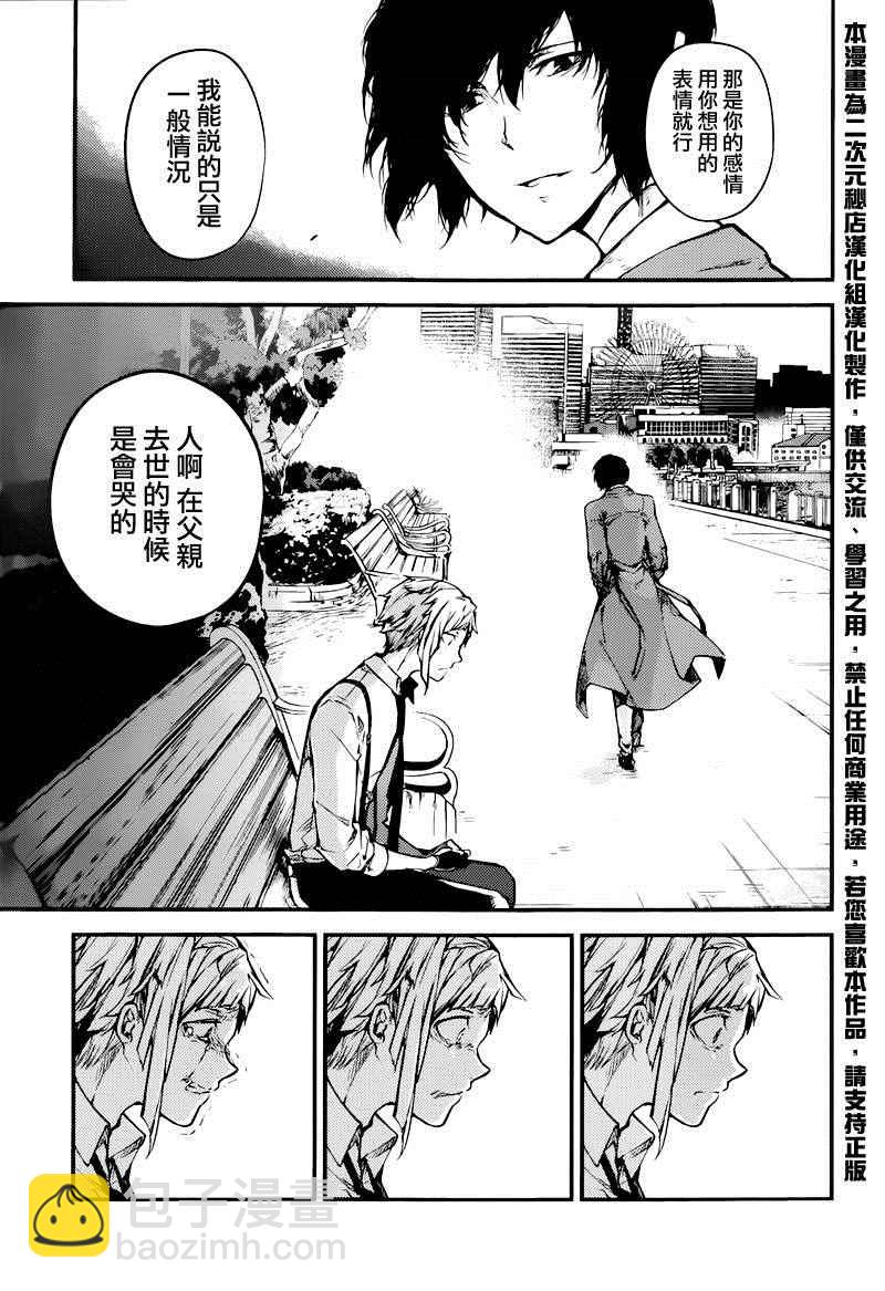 《文豪野犭》第39话 第41页