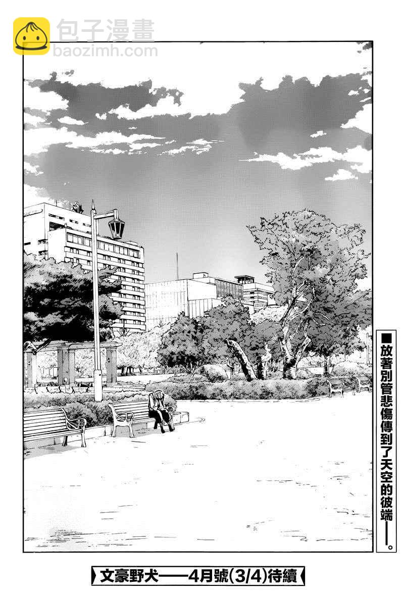 《文豪野犭》第39话 第42页