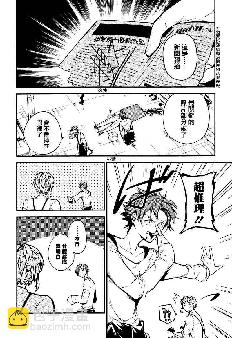 《文豪野犭》第39话 第4页