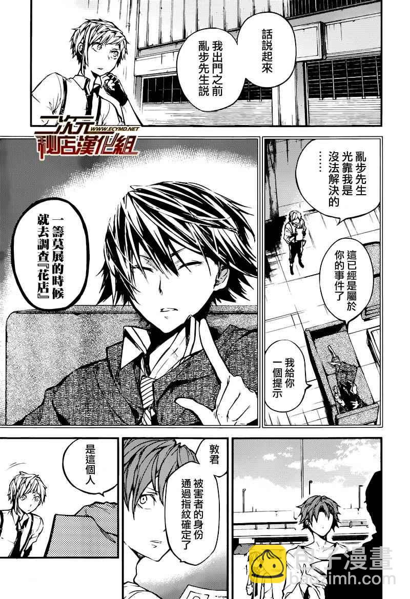 《文豪野犭》第39话 第5页