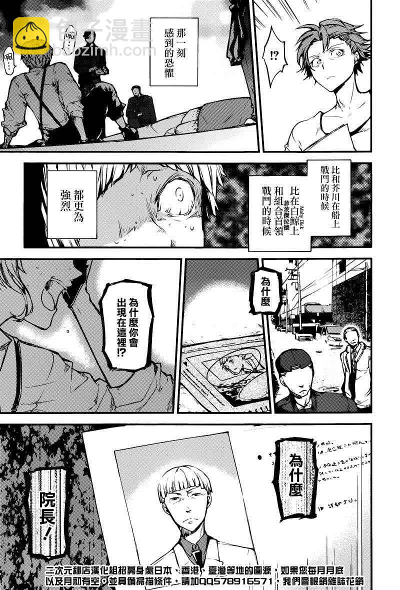 《文豪野犭》第39话 第7页