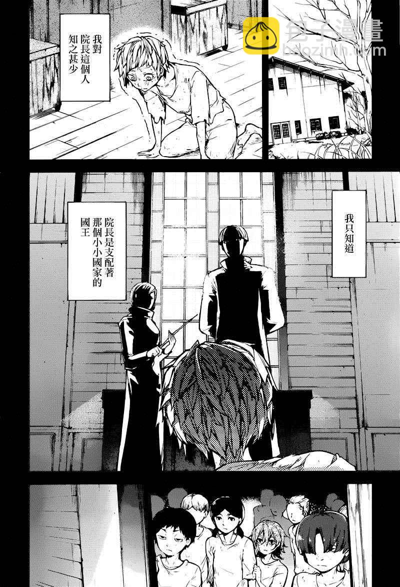 《文豪野犭》第39话 第8页