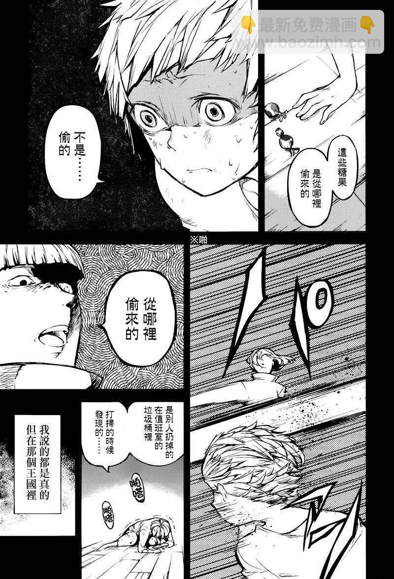 《文豪野犭》第39话 第9页