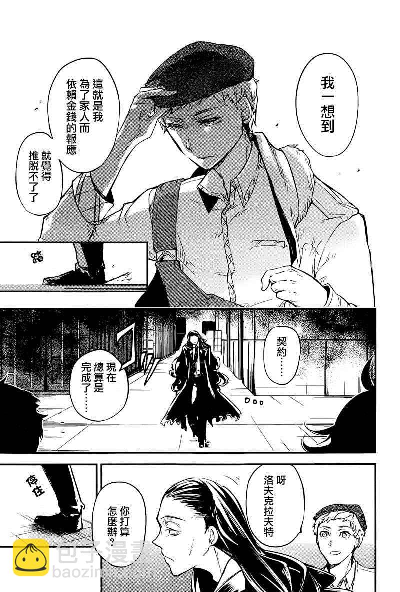 《文豪野犭》第37话 第10页