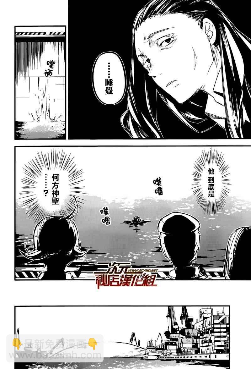 《文豪野犭》第37话 第11页