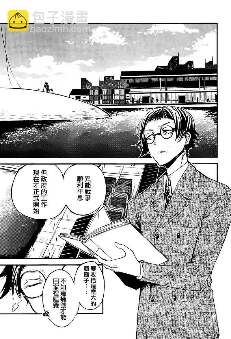 《文豪野犭》第37话 第12页