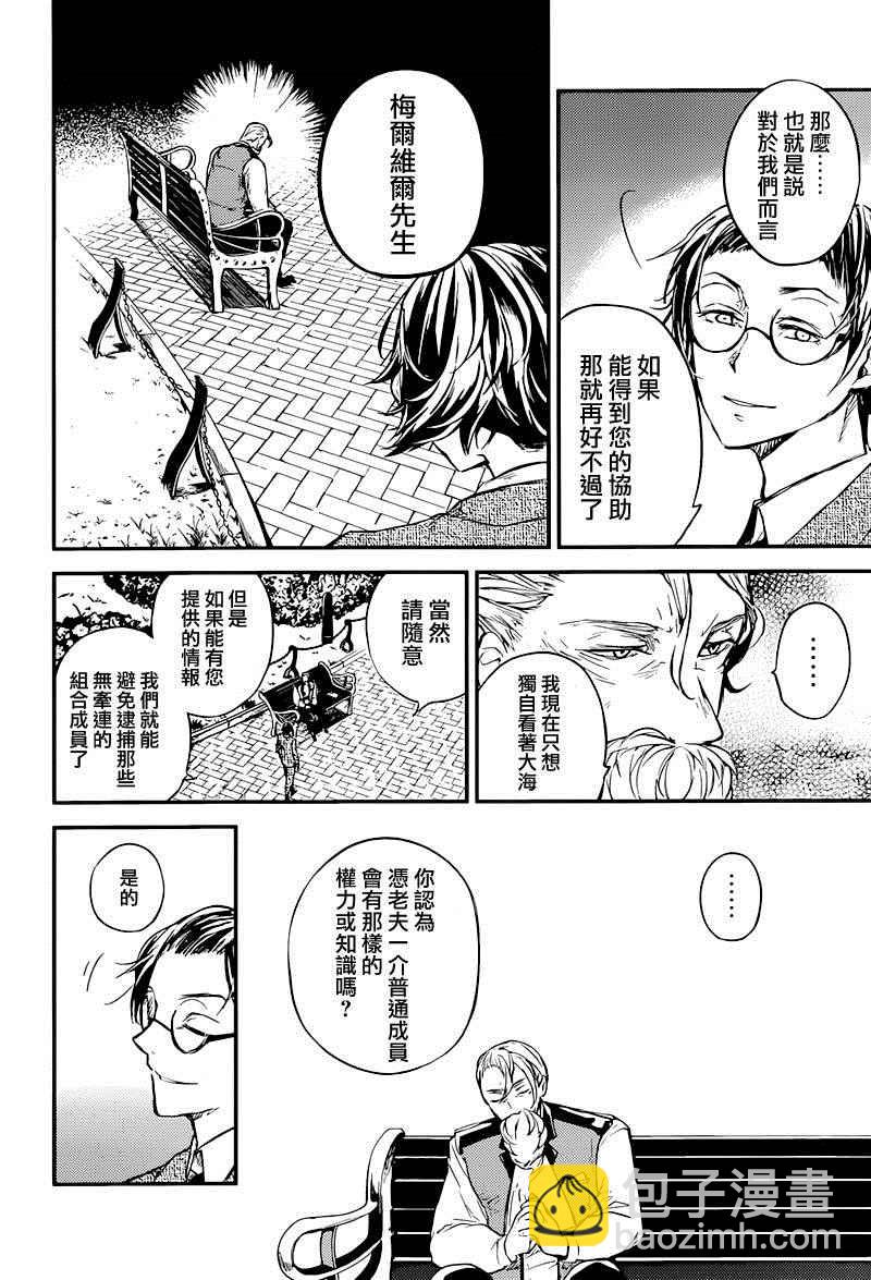 《文豪野犭》第37话 第13页