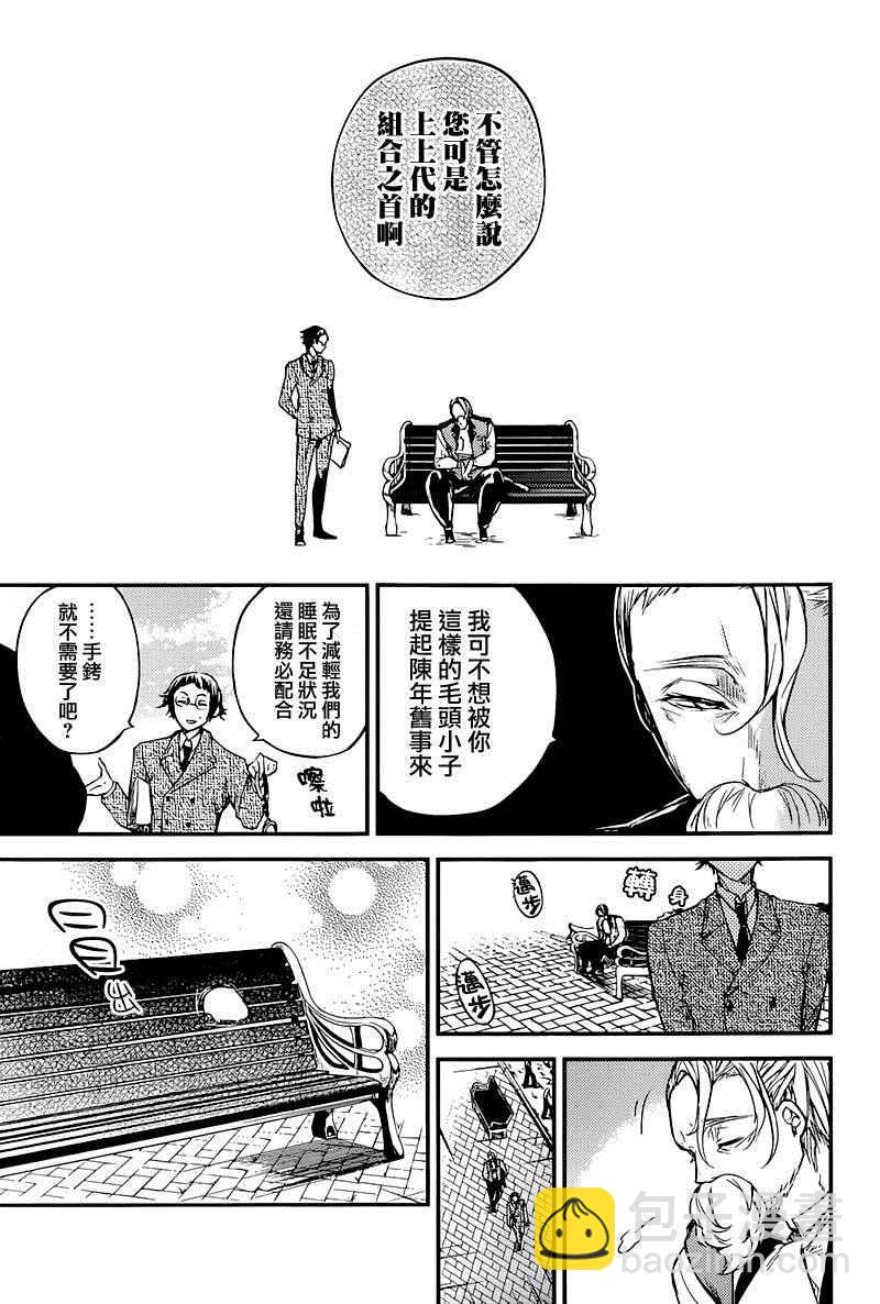 《文豪野犭》第37话 第14页