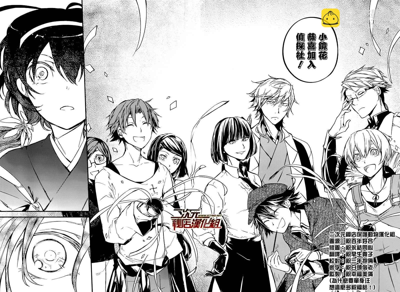 《文豪野犭》第37话 第18页