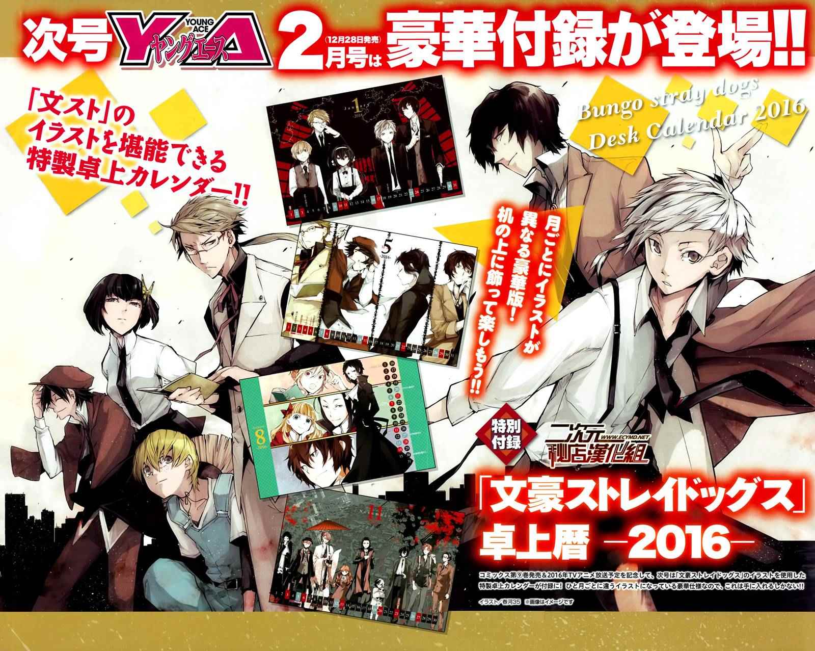 《文豪野犭》第37话 第1页
