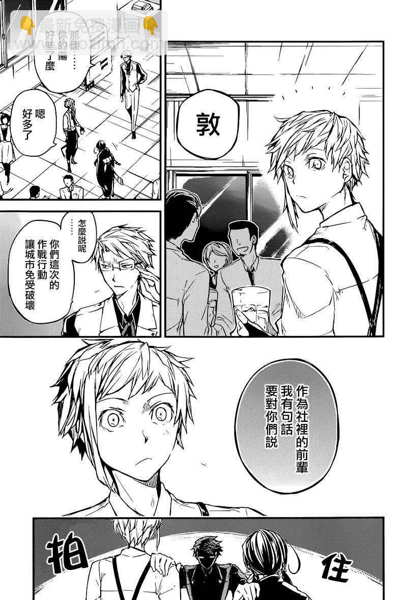 《文豪野犭》第37话 第20页
