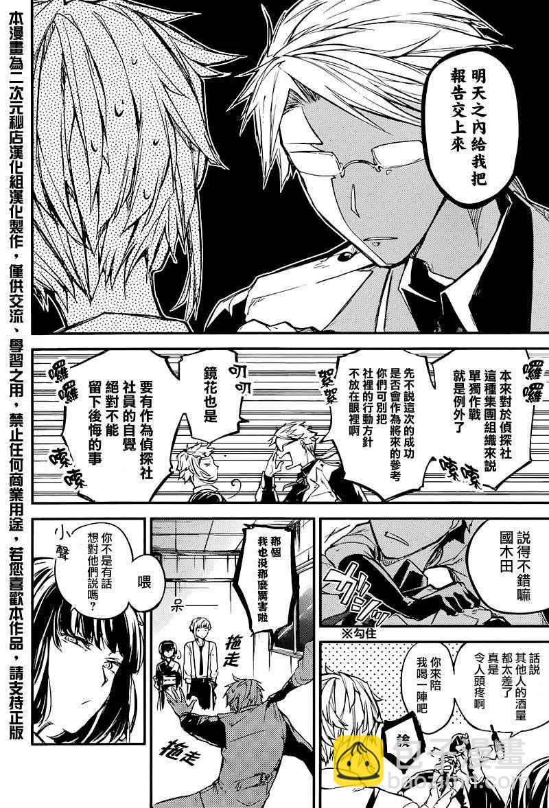 《文豪野犭》第37话 第21页