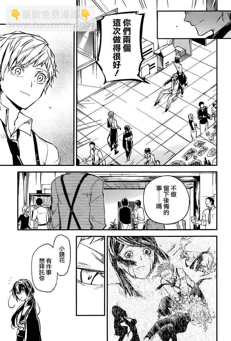 《文豪野犭》第37话 第22页
