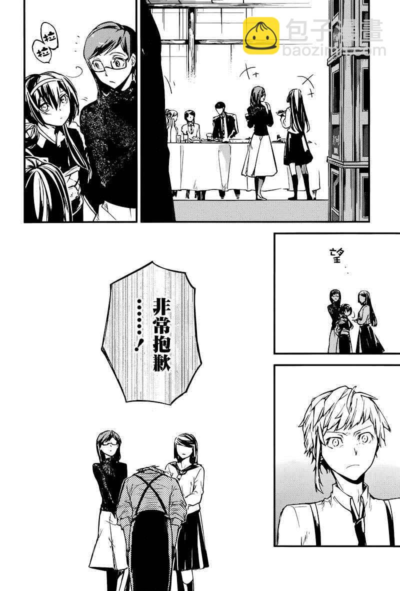 《文豪野犭》第37话 第23页
