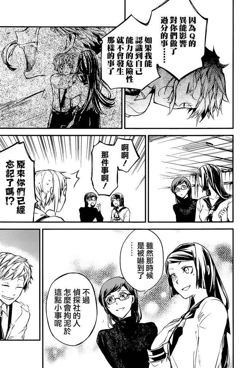 《文豪野犭》第37话 第24页
