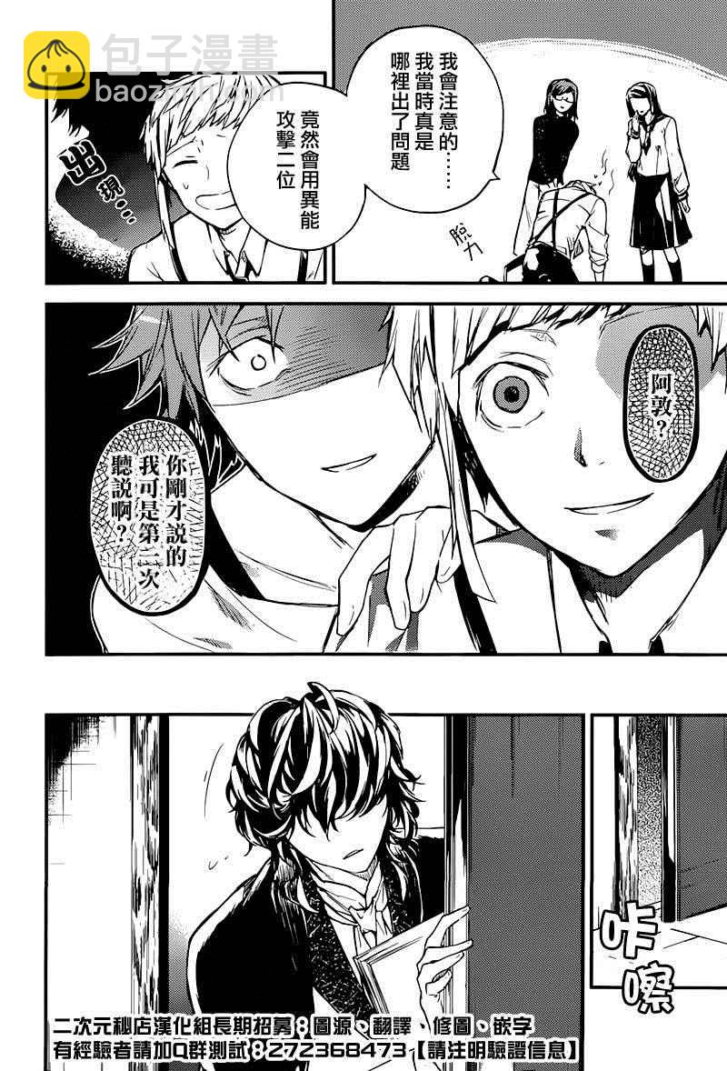 《文豪野犭》第37话 第25页