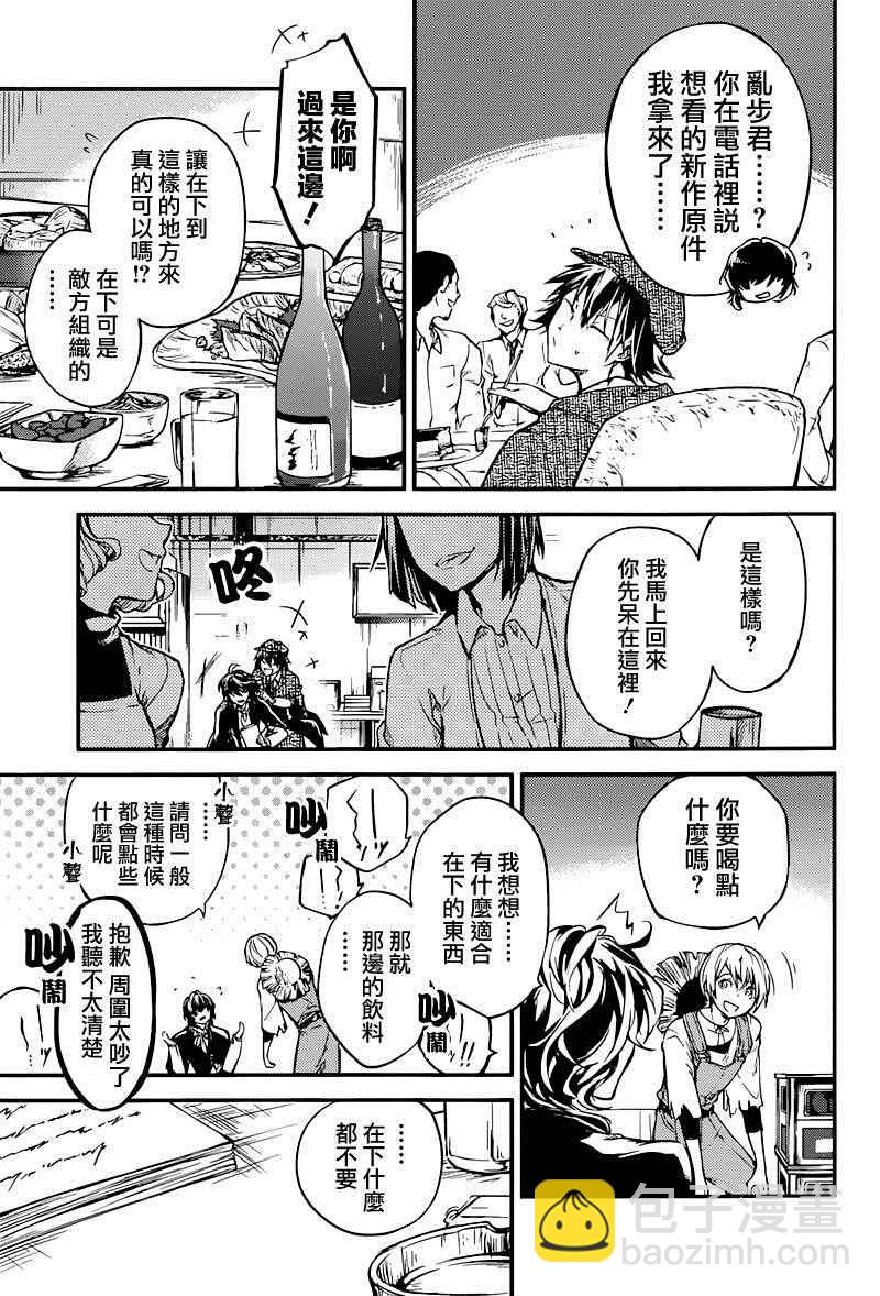 《文豪野犭》第37话 第26页