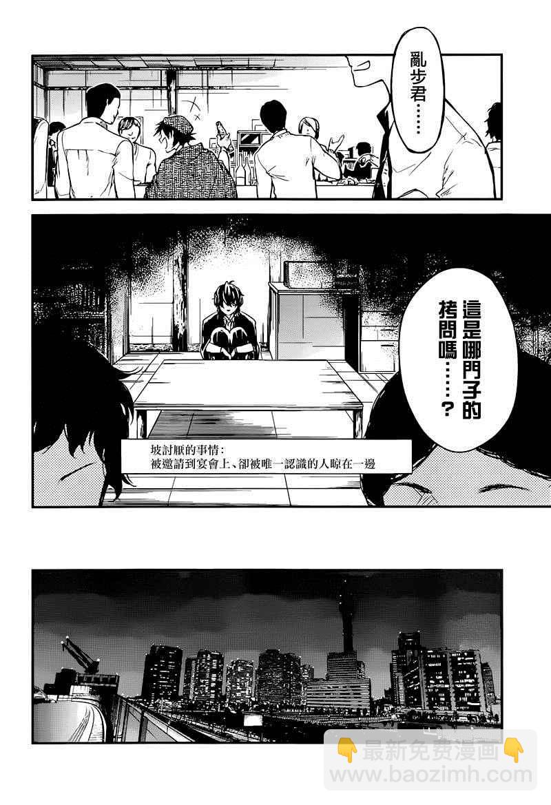 《文豪野犭》第37话 第27页