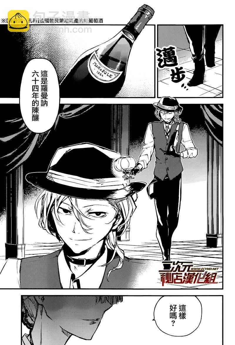 《文豪野犭》第37话 第28页