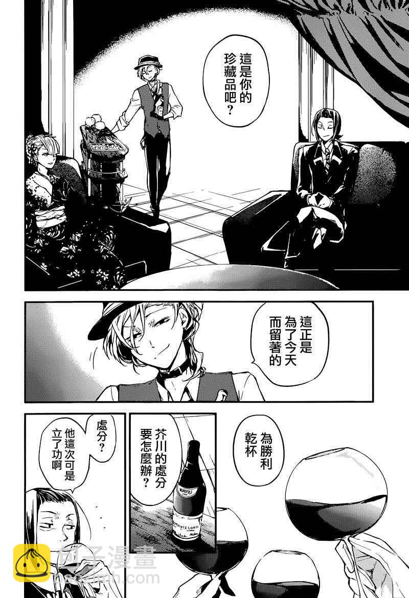 《文豪野犭》第37话 第29页