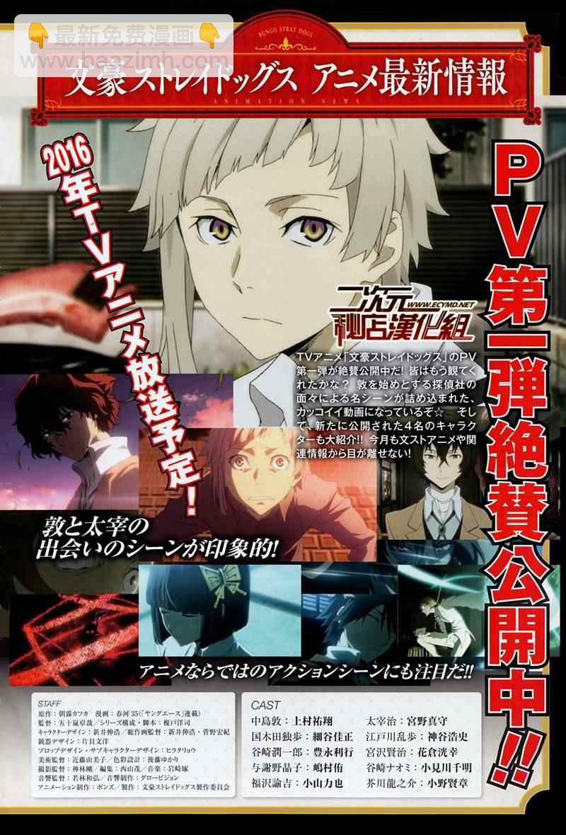 《文豪野犭》第37话 第2页