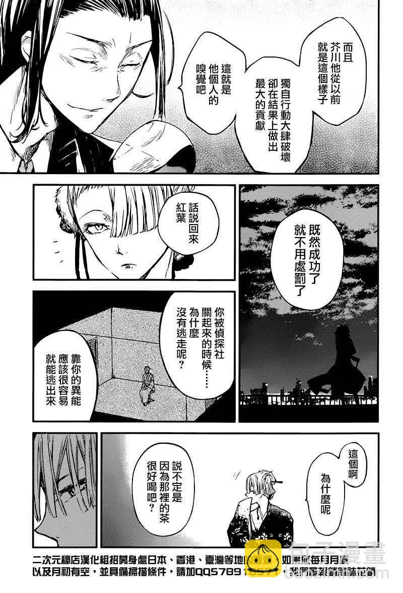 《文豪野犭》第37话 第30页