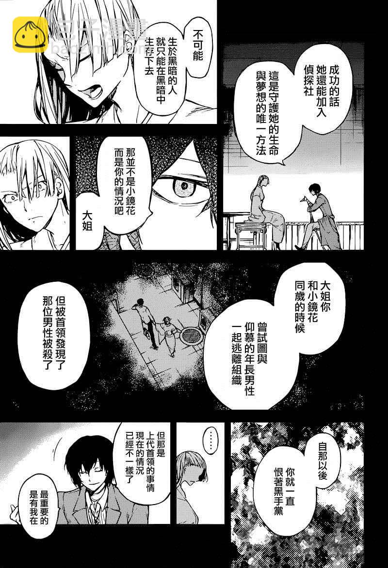 《文豪野犭》第37话 第32页