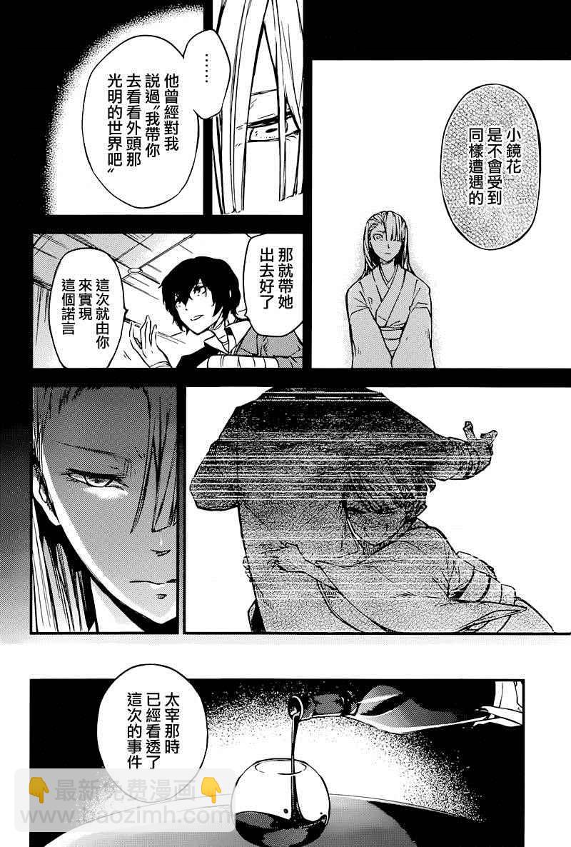 《文豪野犭》第37话 第33页