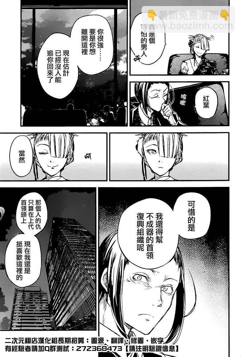 《文豪野犭》第37话 第34页