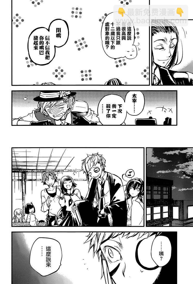 《文豪野犭》第37话 第35页