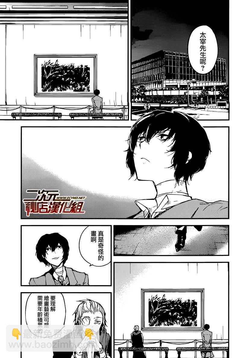 《文豪野犭》第37话 第36页