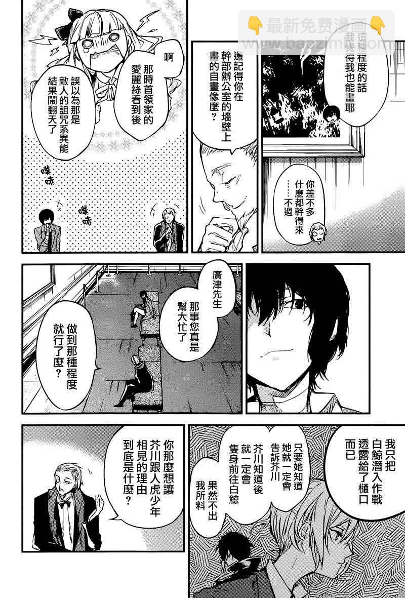 《文豪野犭》第37话 第37页