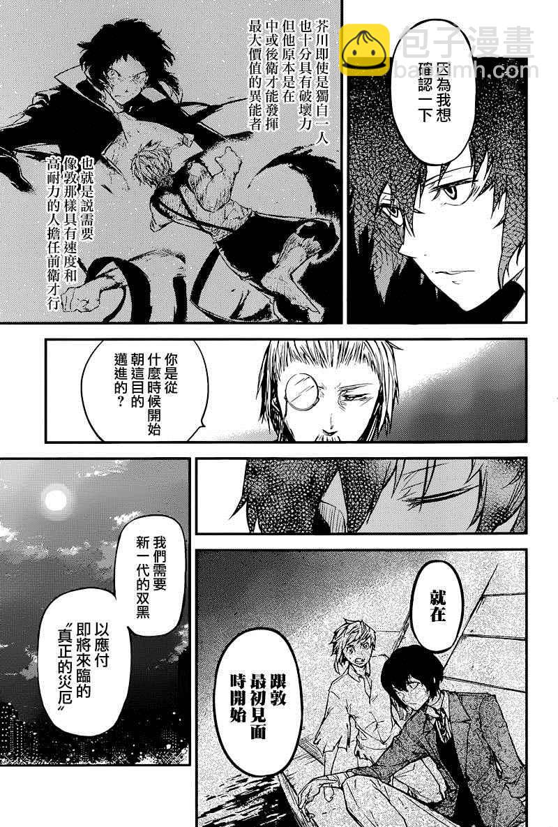《文豪野犭》第37话 第38页