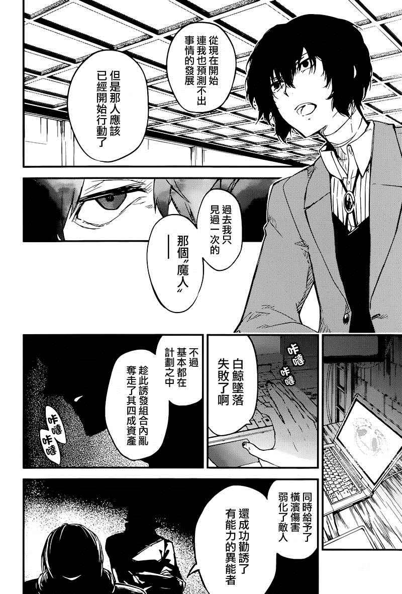 《文豪野犭》第37话 第39页