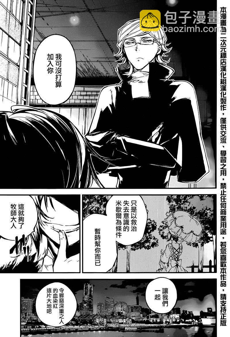 《文豪野犭》第37话 第40页