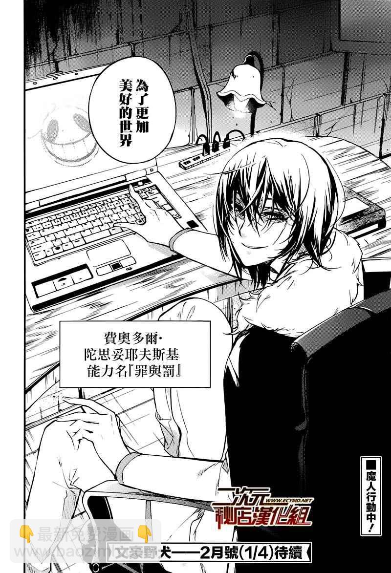 《文豪野犭》第37话 第41页