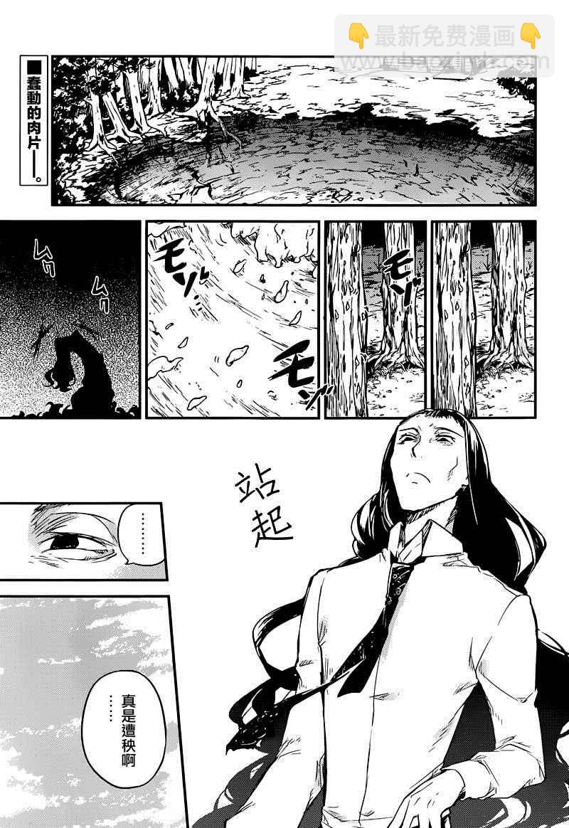 《文豪野犭》第37话 第4页