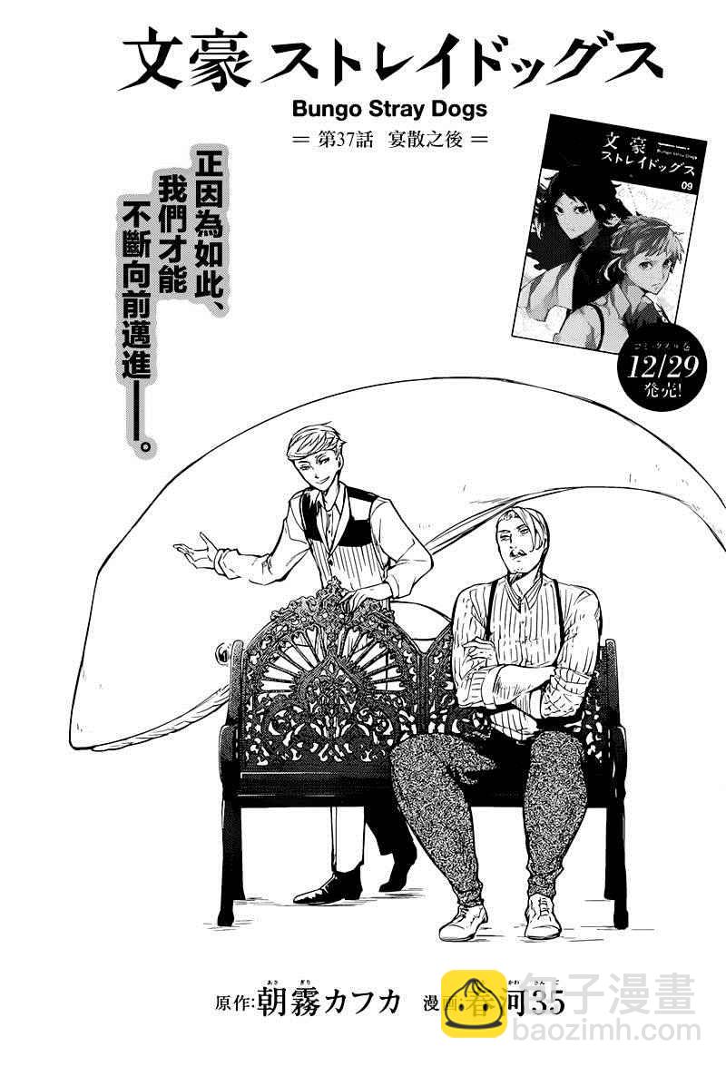 《文豪野犭》第37话 第5页