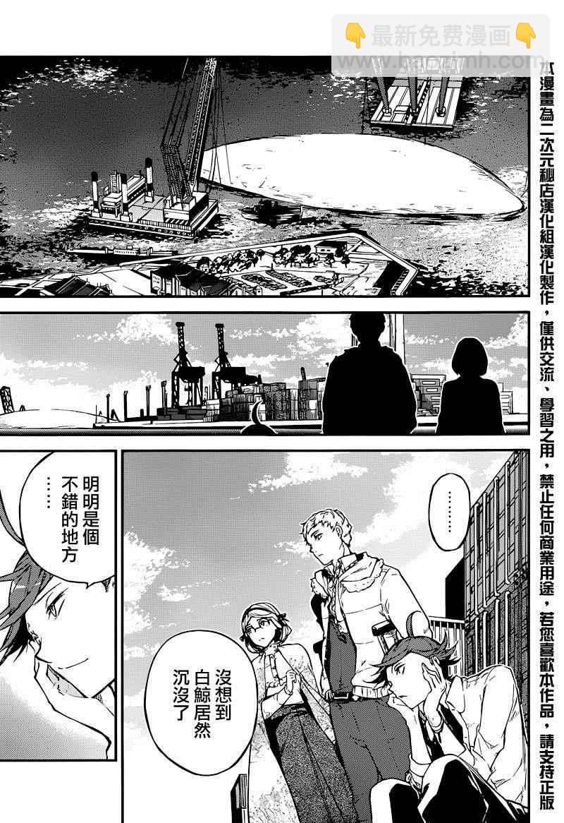 《文豪野犭》第37话 第6页
