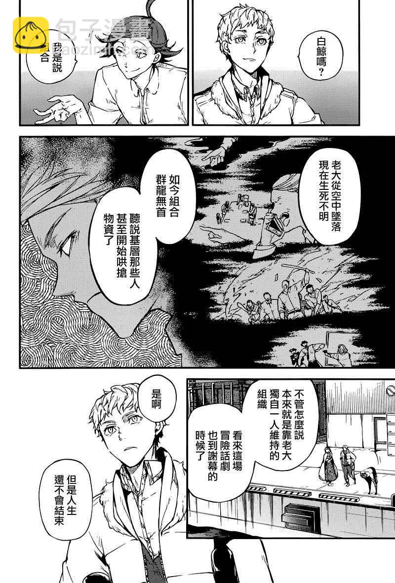 《文豪野犭》第37话 第7页
