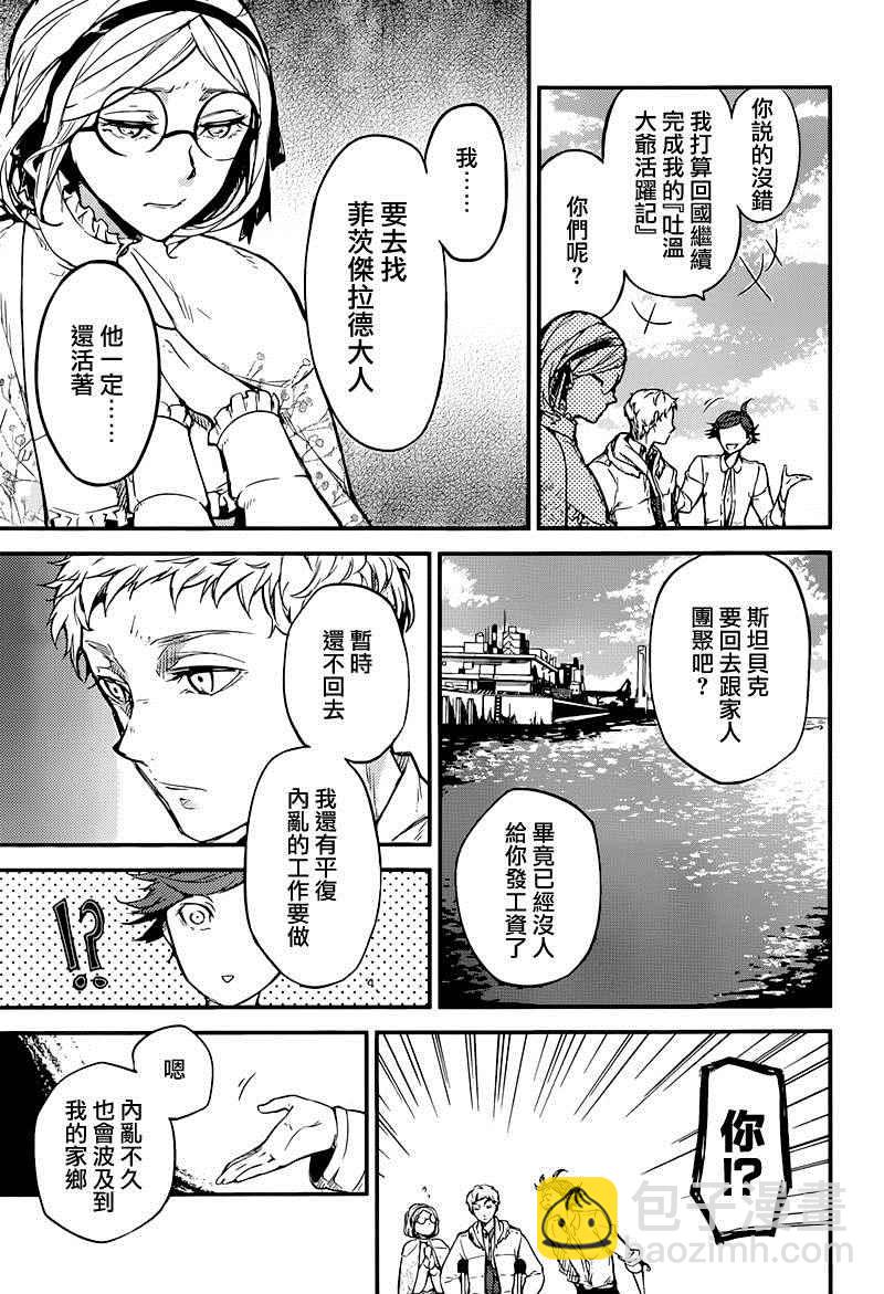 《文豪野犭》第37话 第8页