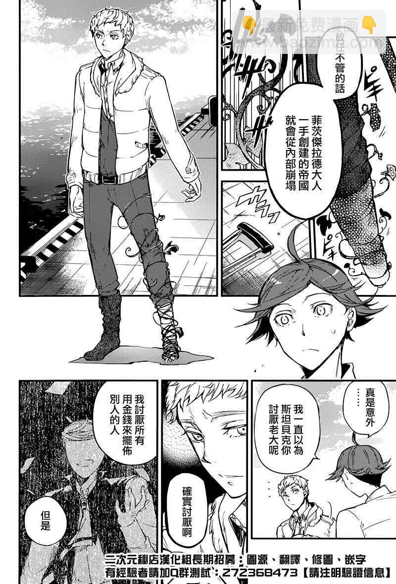 《文豪野犭》第37话 第9页
